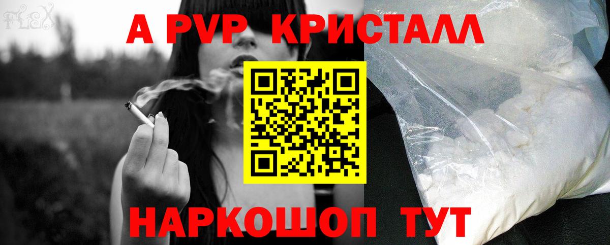 A-PVP кристаллы Изобильный
