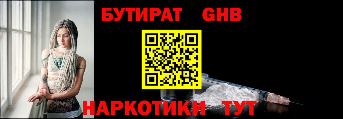 Изобильный  БУТИРАТ бутандиол  Вход с VPN 