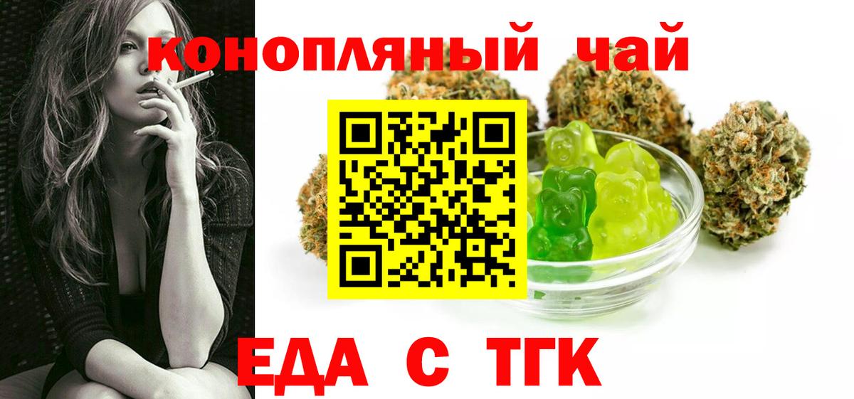Еда ТГК конопля  Вход с VPN  Изобильный 