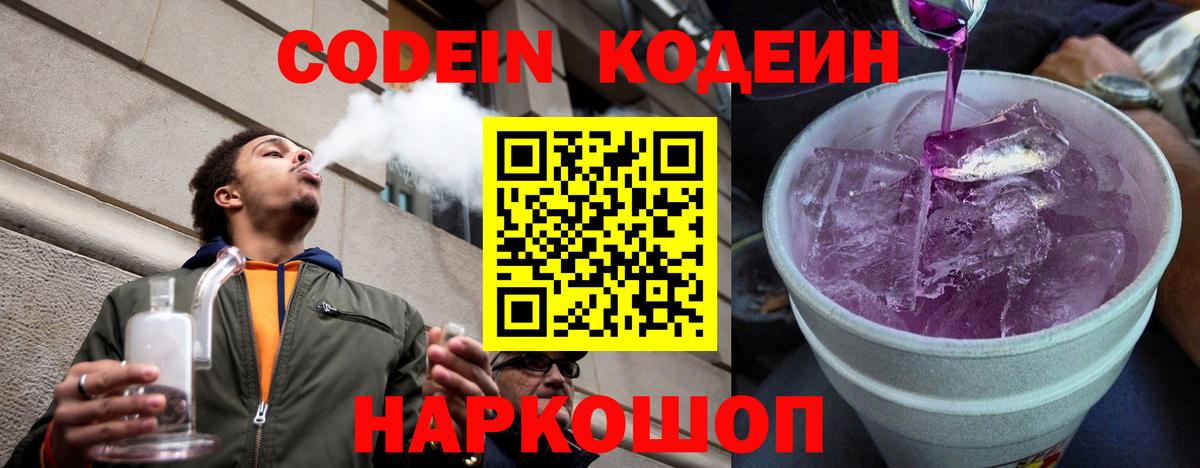 Codein Purple Drank  Вход с VPN  Изобильный 