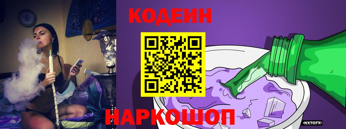 Codein Purple Drank Изобильный